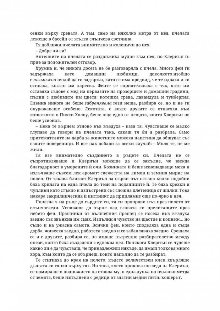 Крила от звездна светлина