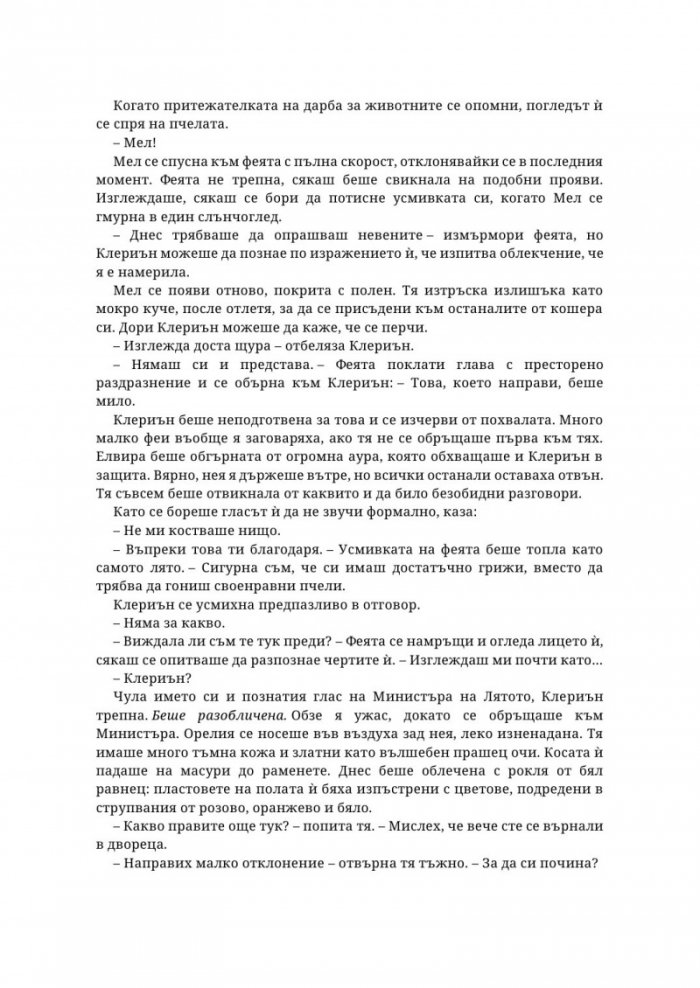 Крила от звездна светлина