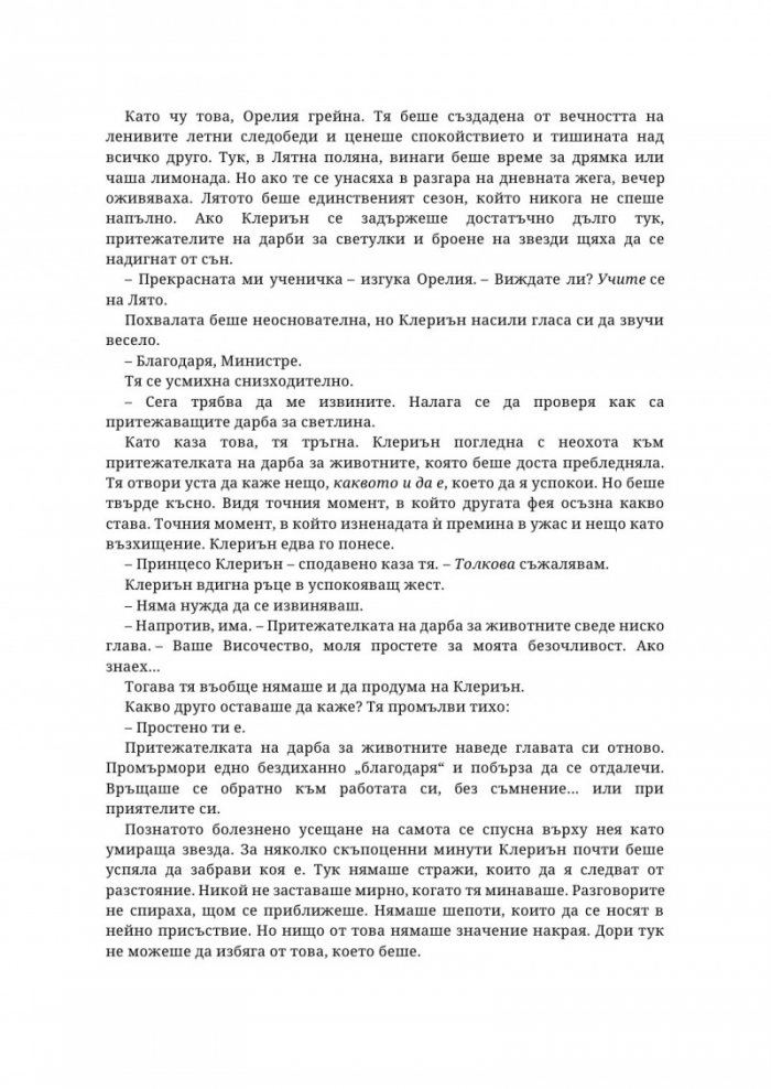 Крила от звездна светлина