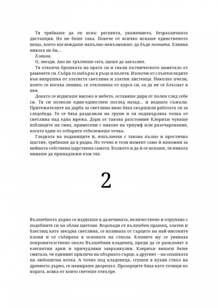Крила от звездна светлина