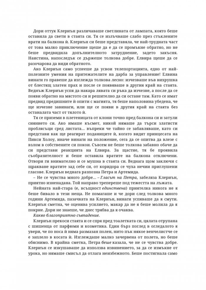 Крила от звездна светлина