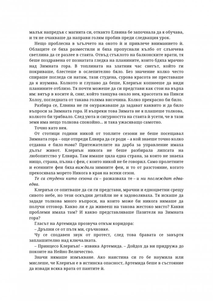 Крила от звездна светлина