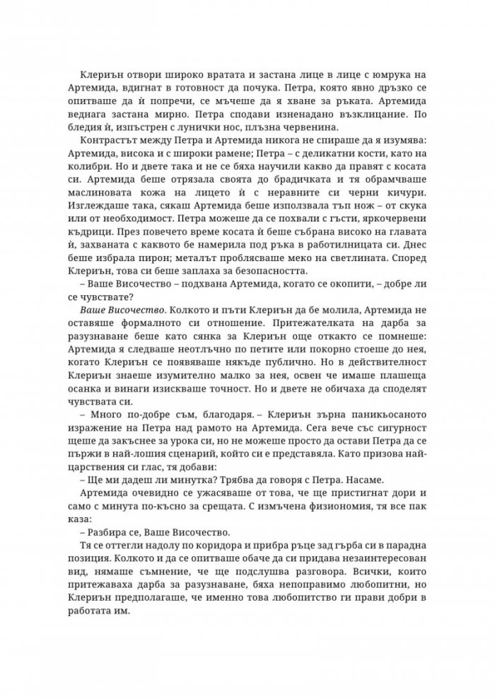 Крила от звездна светлина