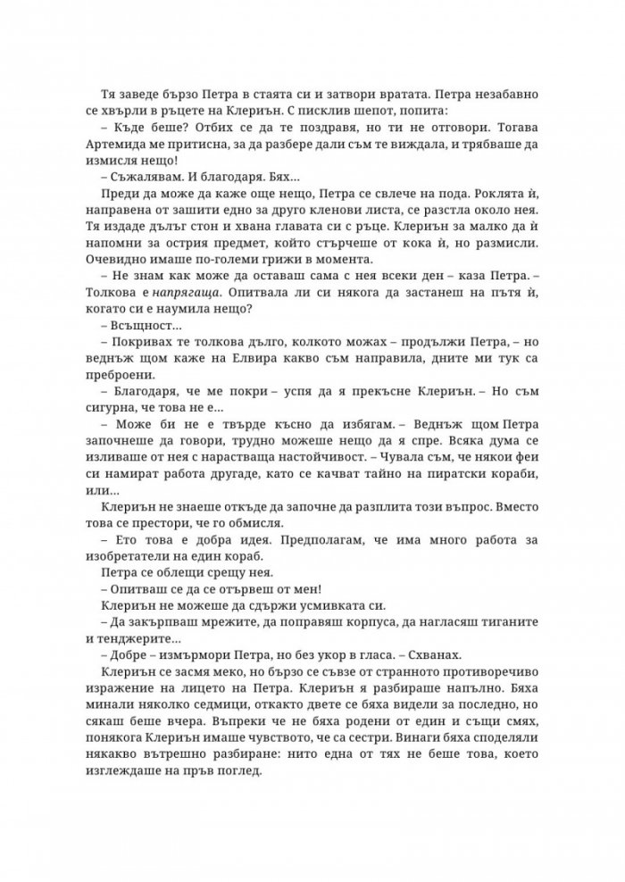 Крила от звездна светлина