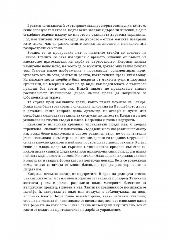 Крила от звездна светлина