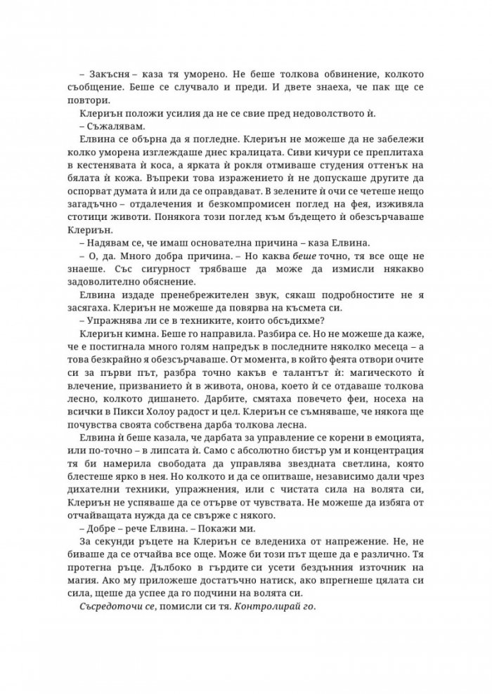 Крила от звездна светлина