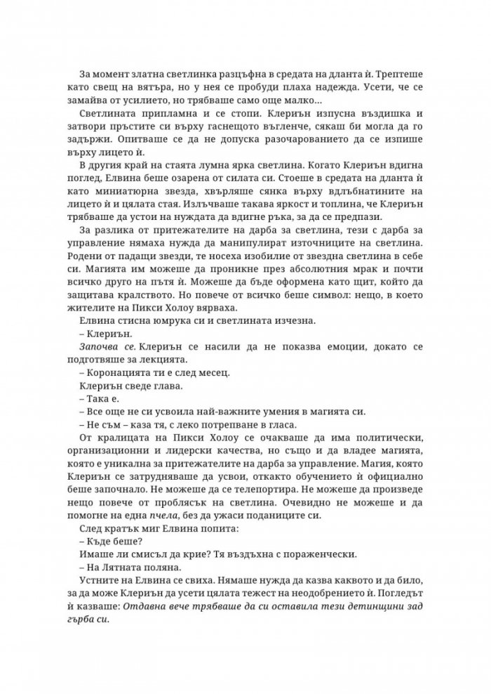 Крила от звездна светлина