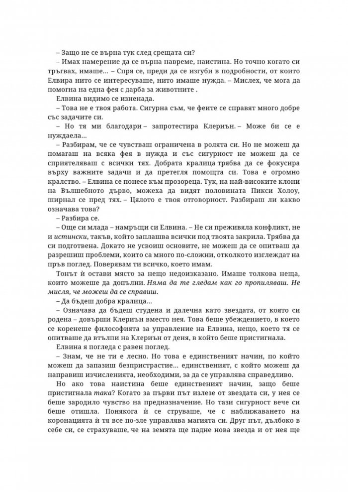 Крила от звездна светлина