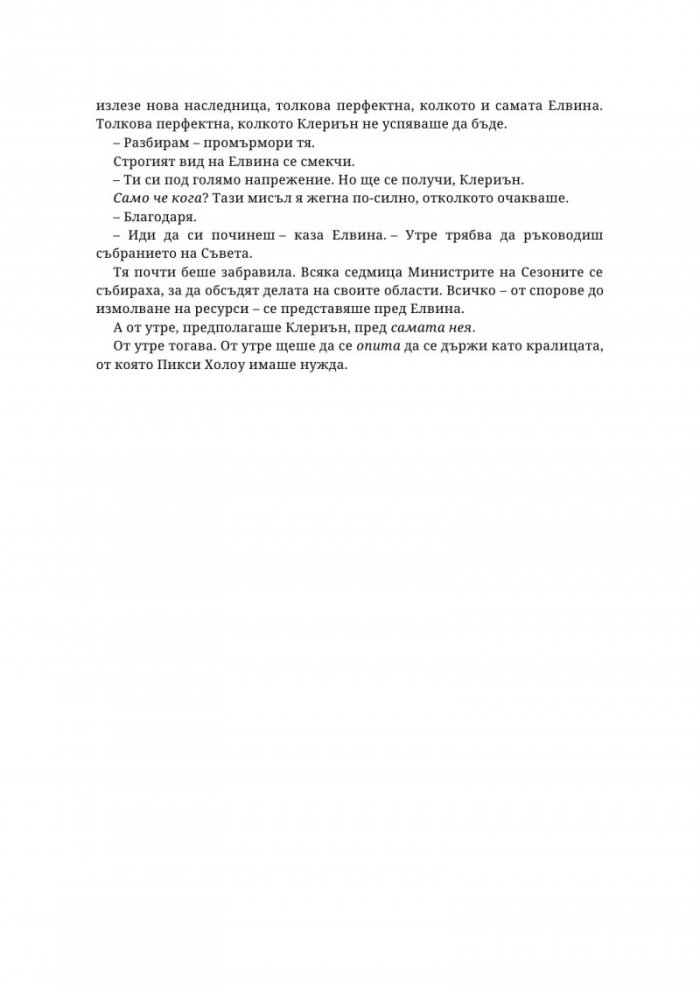 Крила от звездна светлина