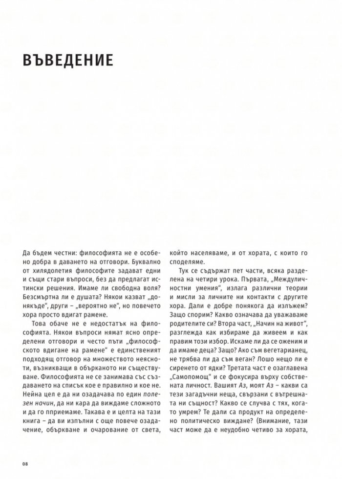 Как да мислим различно