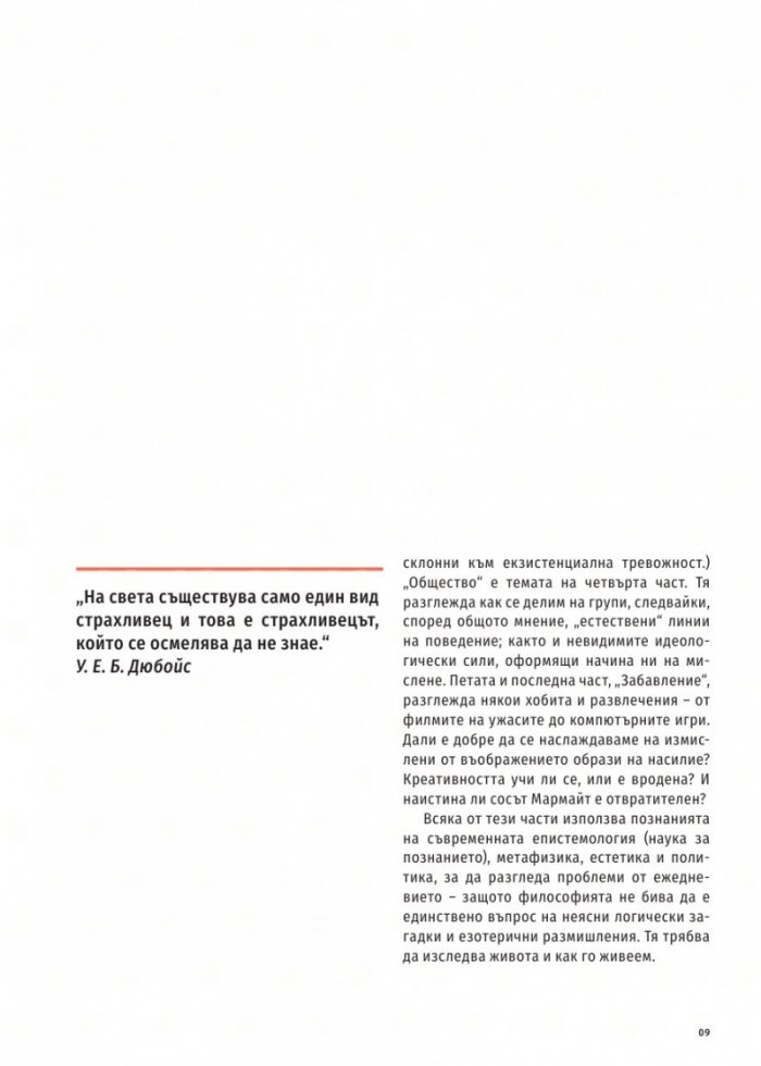 Как да мислим различно