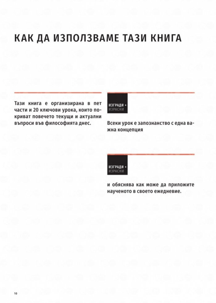 Как да мислим различно