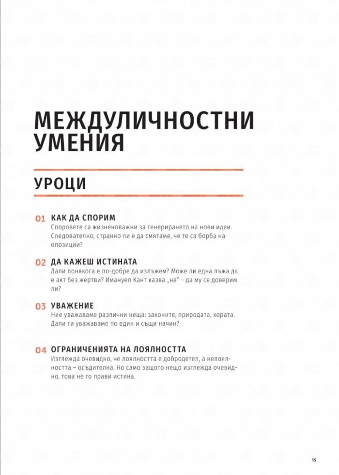Как да мислим различно