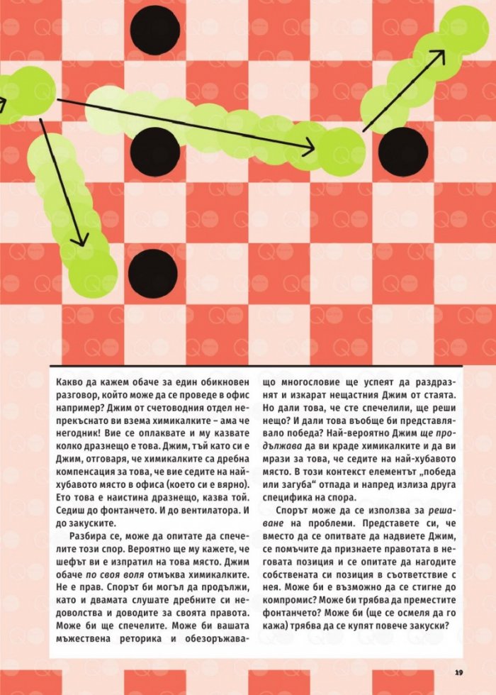 Как да мислим различно