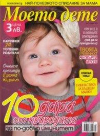 Моето дете; Бр.4/2013