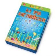Аз уча английски - Активни карти