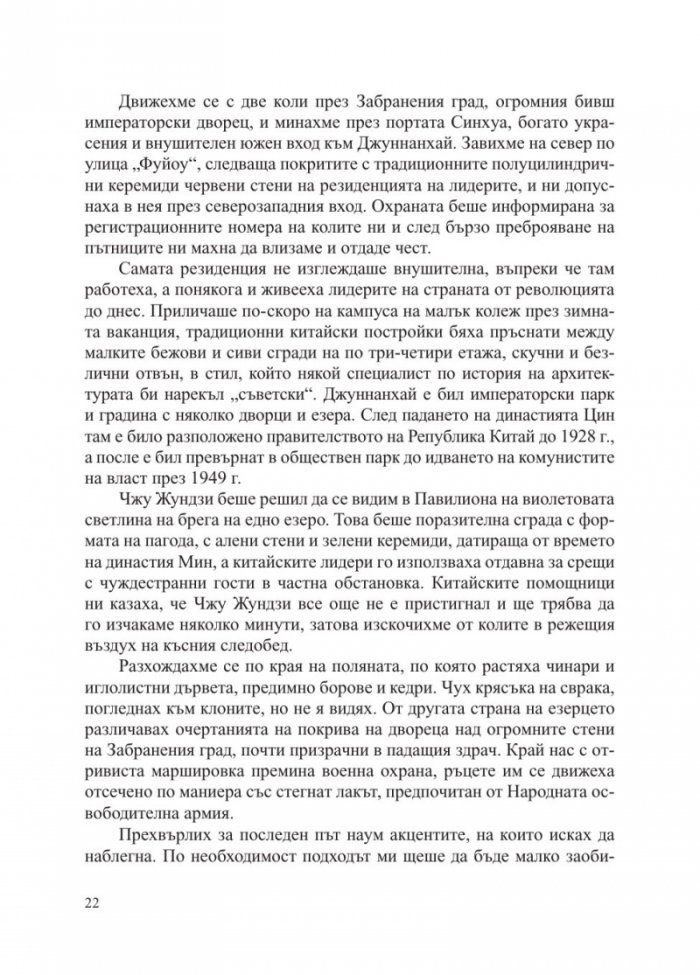 Китай - събуждането на един гигант