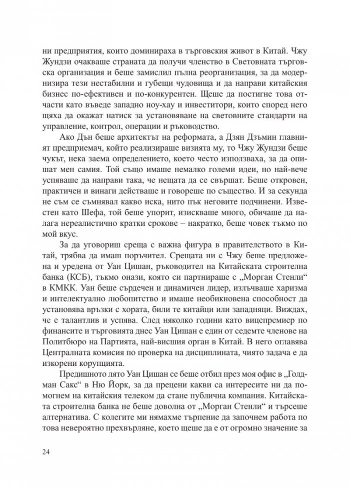Китай - събуждането на един гигант