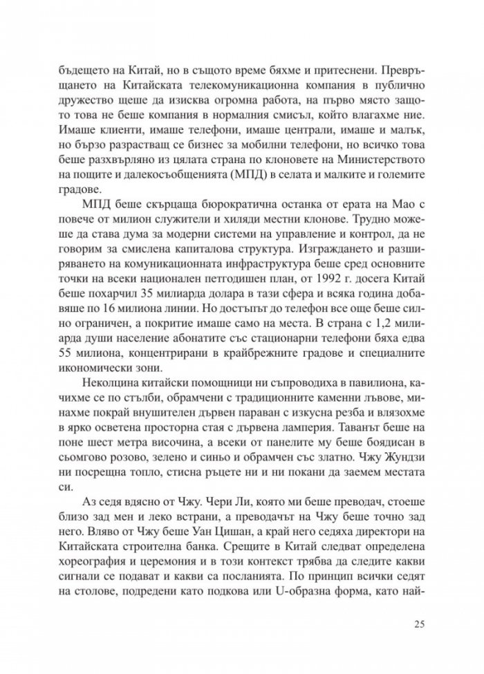 Китай - събуждането на един гигант