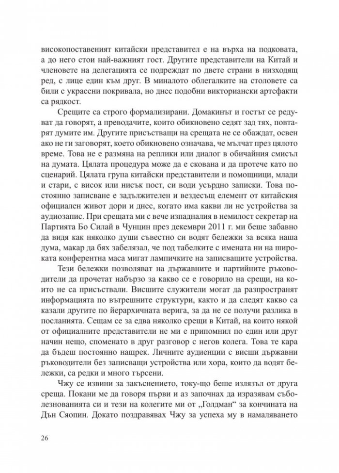 Китай - събуждането на един гигант
