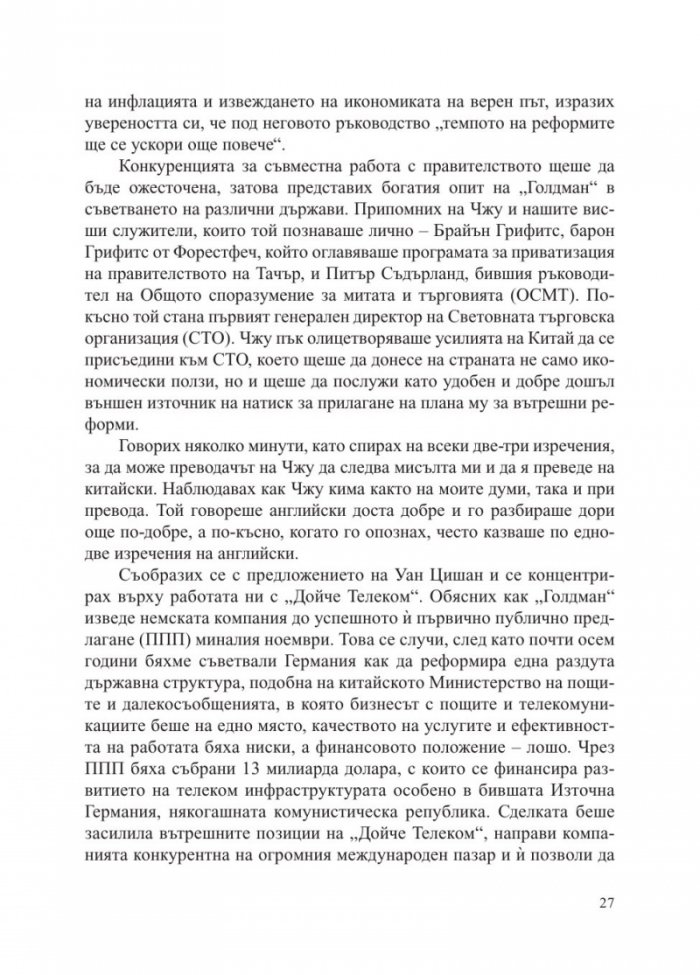 Китай - събуждането на един гигант