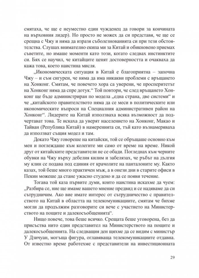 Китай - събуждането на един гигант