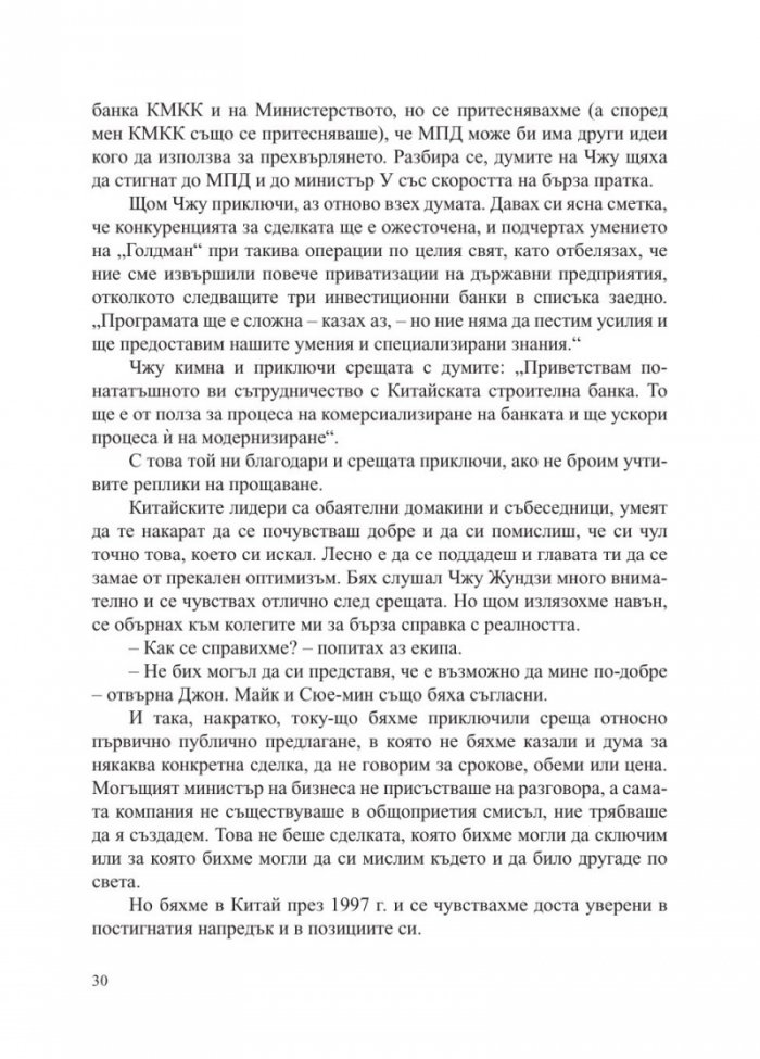 Китай - събуждането на един гигант