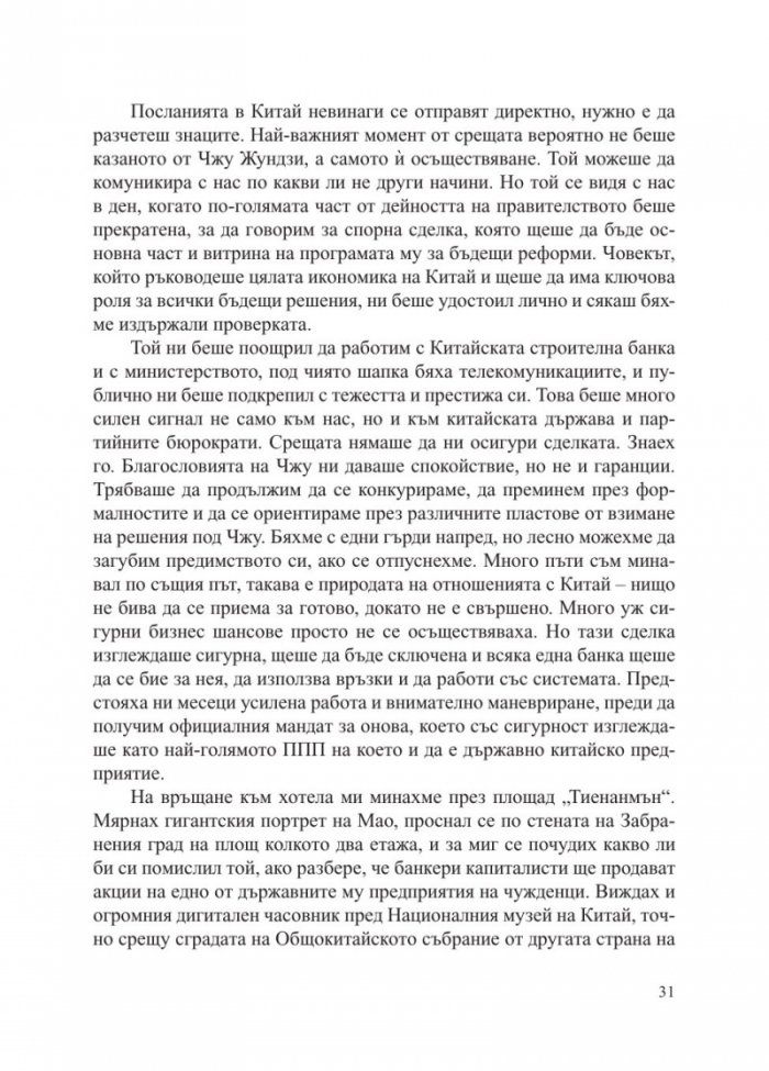 Китай - събуждането на един гигант