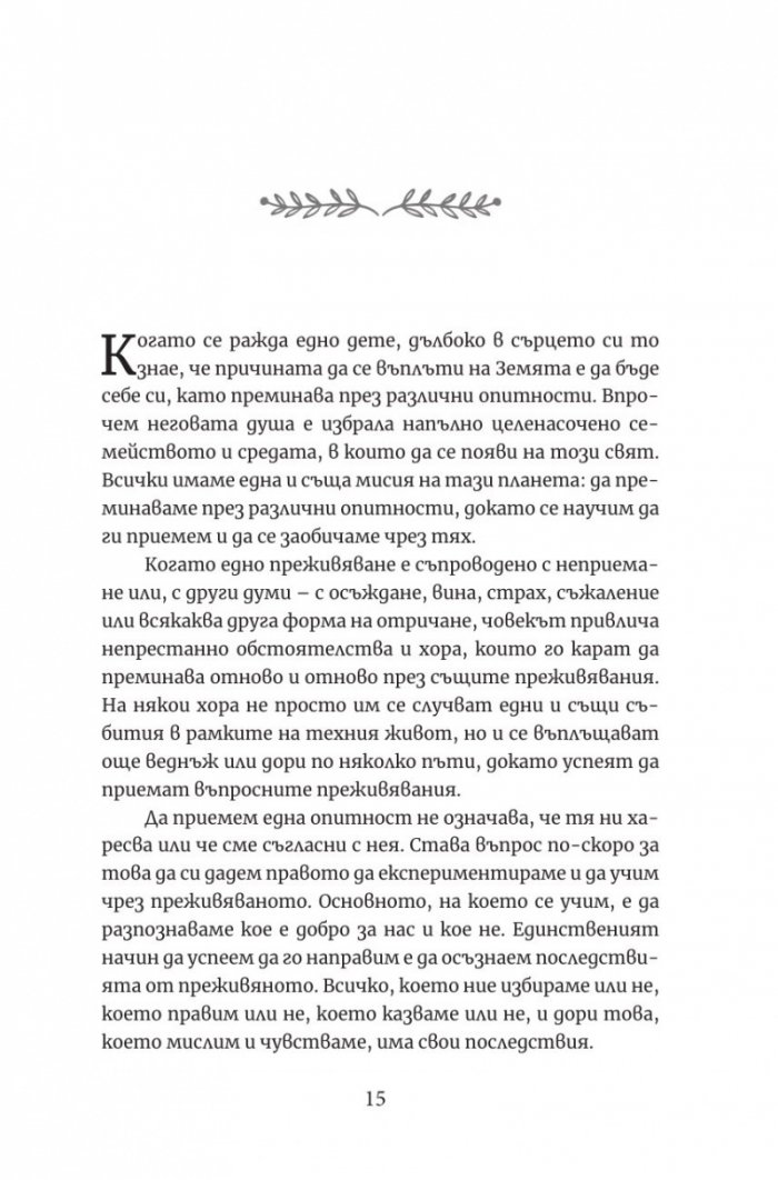Петте рани, които пречат да бъдеш какъвто си