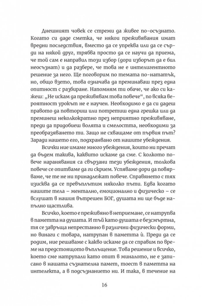 Петте рани, които пречат да бъдеш какъвто си