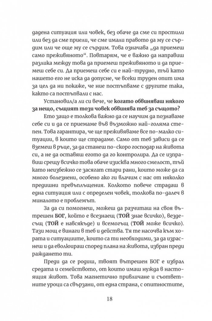 Петте рани, които пречат да бъдеш какъвто си