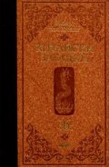 Китайски загадки Т.6 /тв.к.