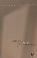 Познах те по сянката