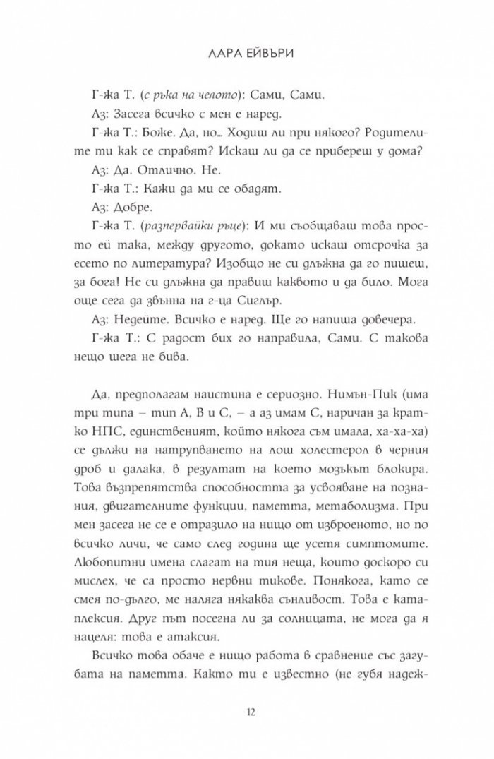 За да си спомня