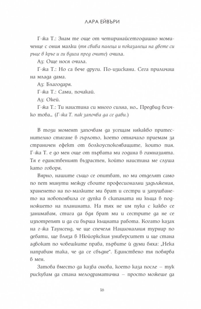 За да си спомня