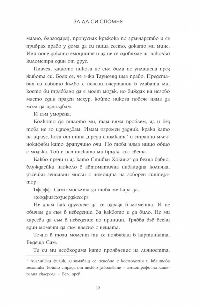 За да си спомня