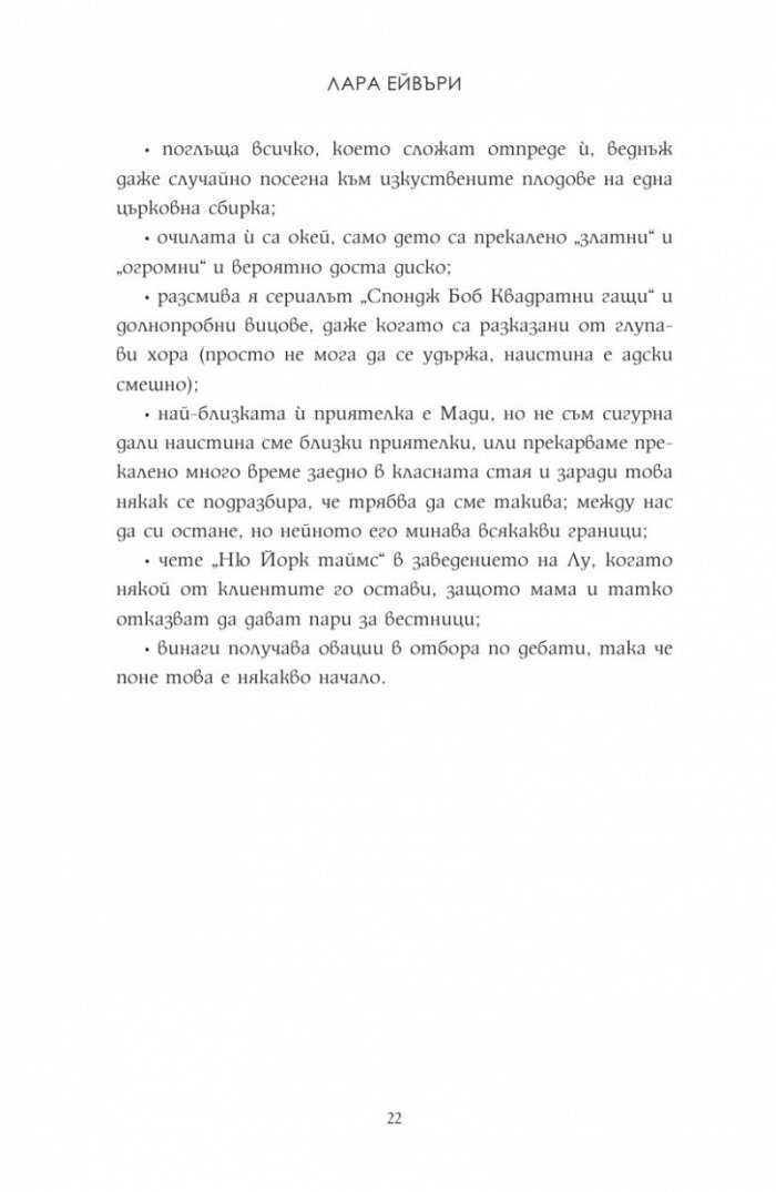 За да си спомня