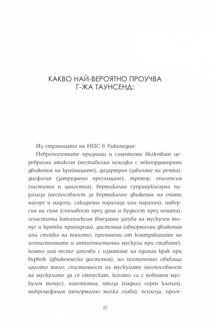 За да си спомня