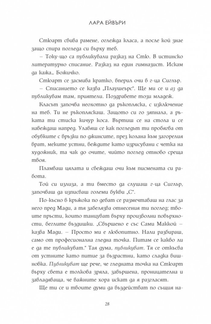 За да си спомня