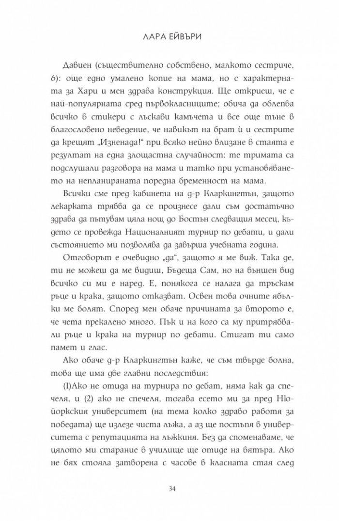 За да си спомня