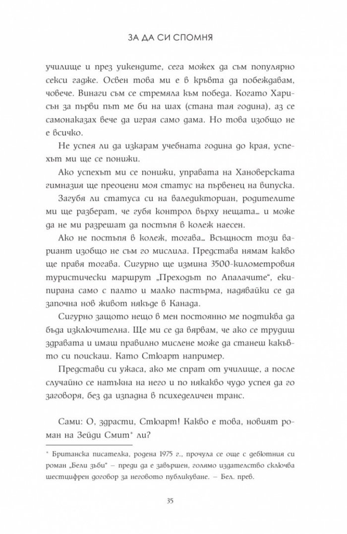За да си спомня