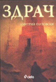 Здрач