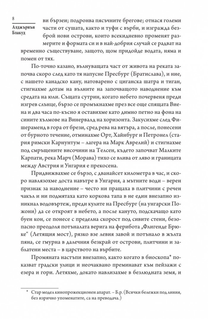 Върбалаците