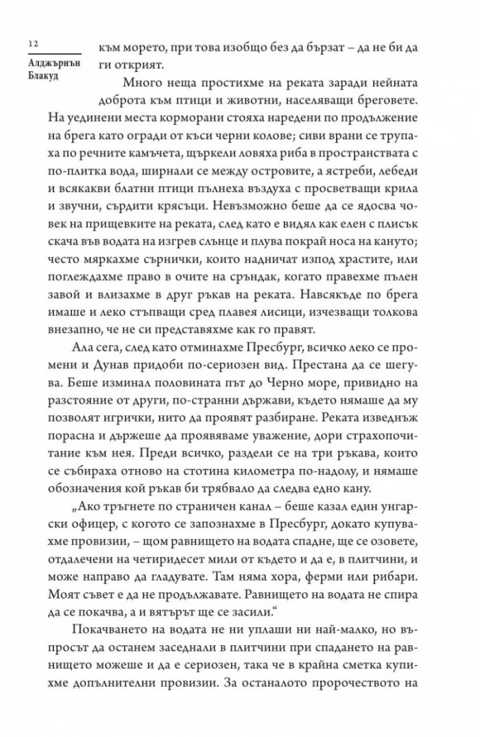 Върбалаците