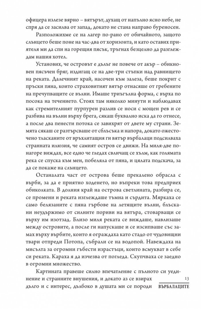Върбалаците