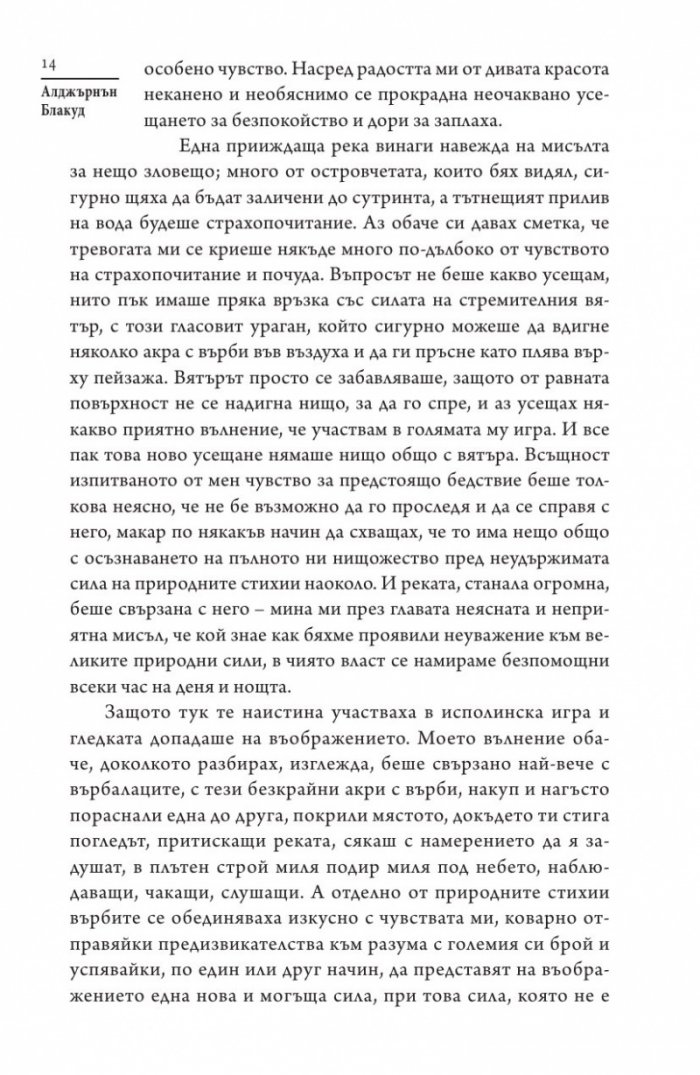 Върбалаците