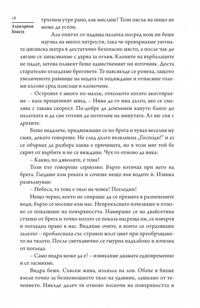 Върбалаците