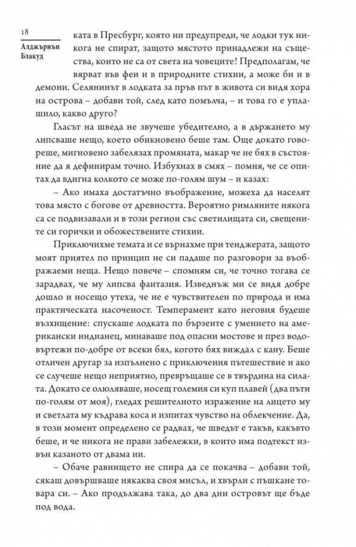 Върбалаците