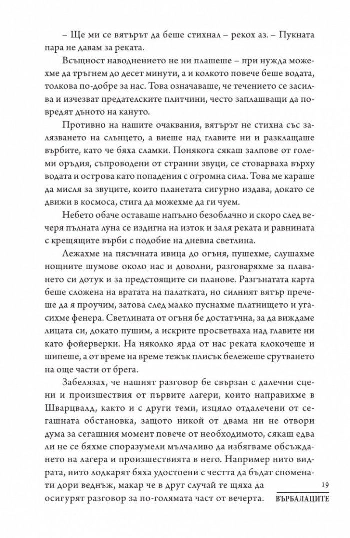 Върбалаците