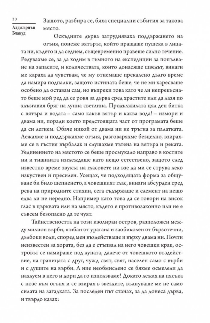 Върбалаците